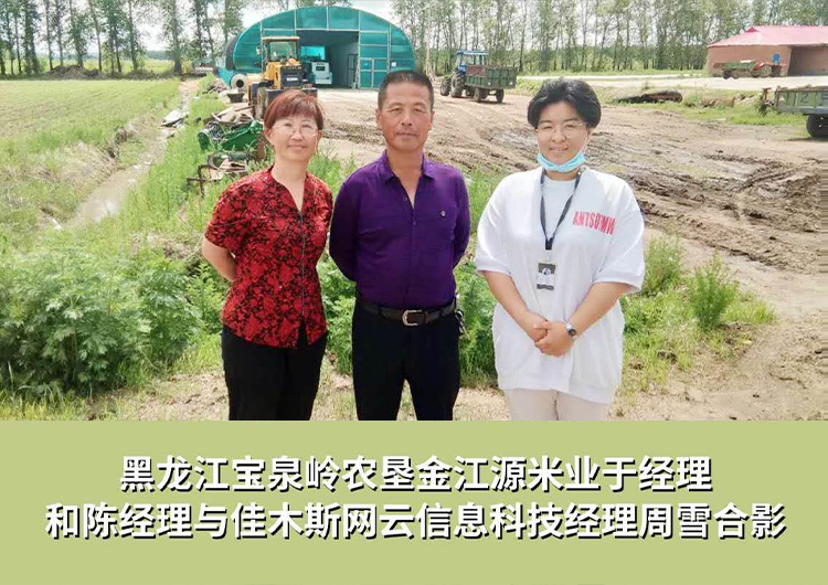 黑龍江寶泉嶺農(nóng)墾金江源米業(yè)與佳木斯網(wǎng)云信息科技有限公司達(dá)成企業(yè)官網(wǎng)合作！