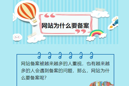 【網(wǎng)云信息科技】網(wǎng)站為什么要做ICP備案？