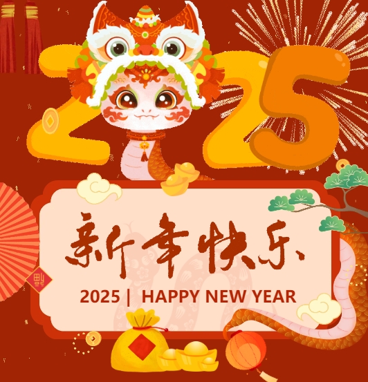 佳木斯網(wǎng)云信息科技有限公司恭賀元旦，2025年與您一起揚(yáng)帆起航