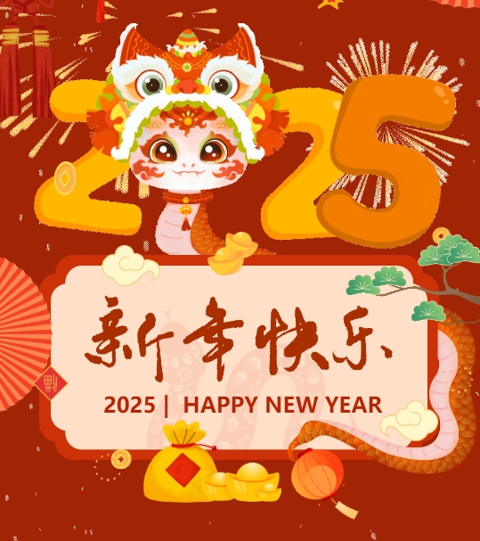 佳木斯網(wǎng)云信息科技有限公司恭賀元旦，2025年與您一起揚(yáng)帆起航